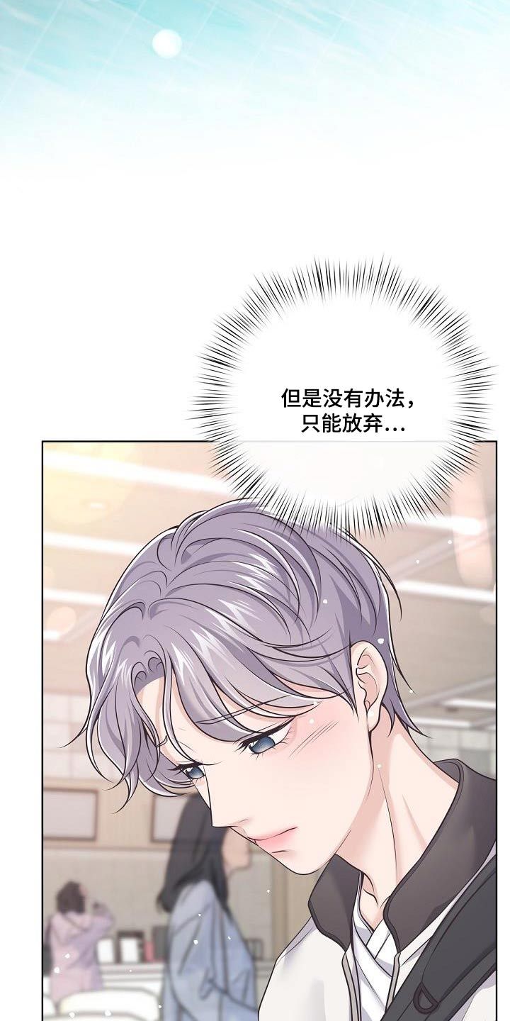 阿尔法管家韩漫漫画,第141话4图