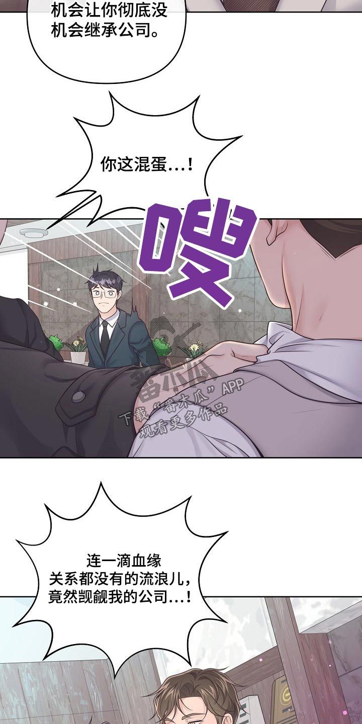 阿尔法管家软件漫画,第93话5图