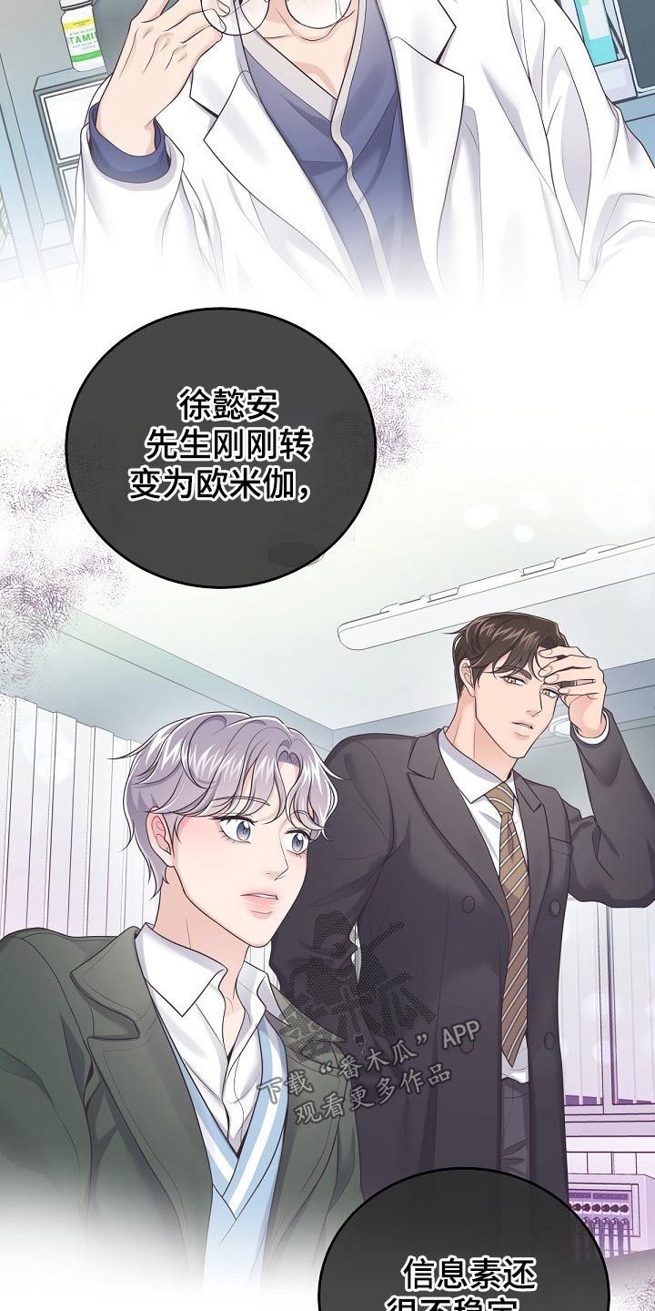 阿尔法管家软件漫画,第62话2图