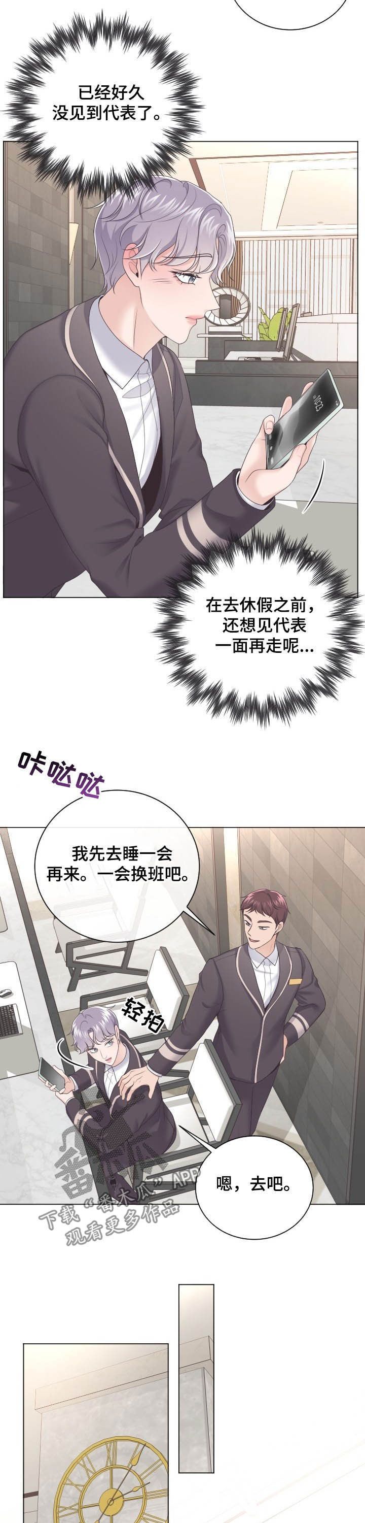 阿尔法管家孩子漫画,第29话5图