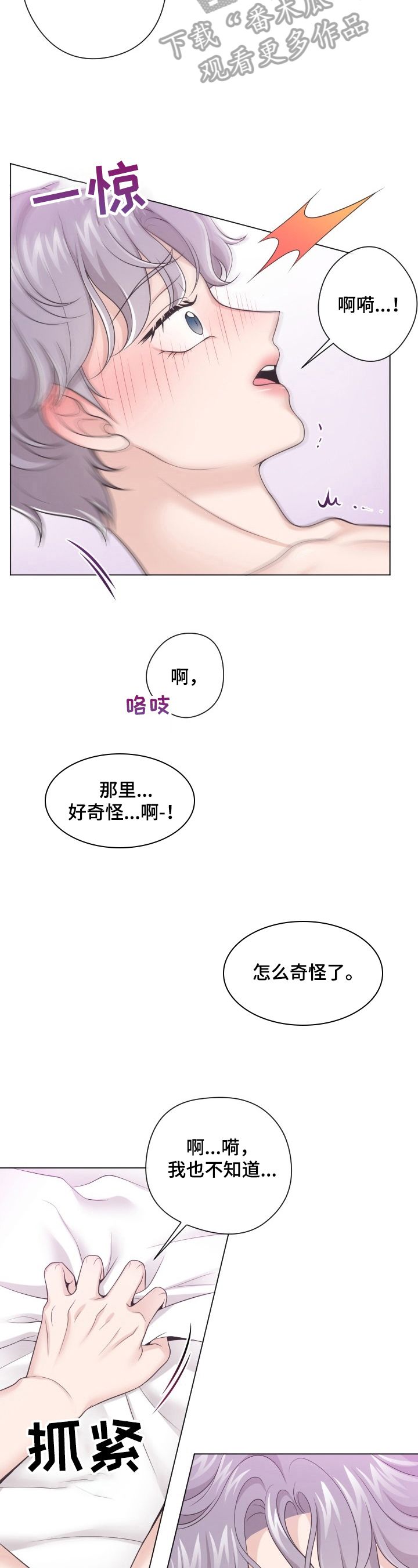 阿尔法管家作者漫画,第9话2图