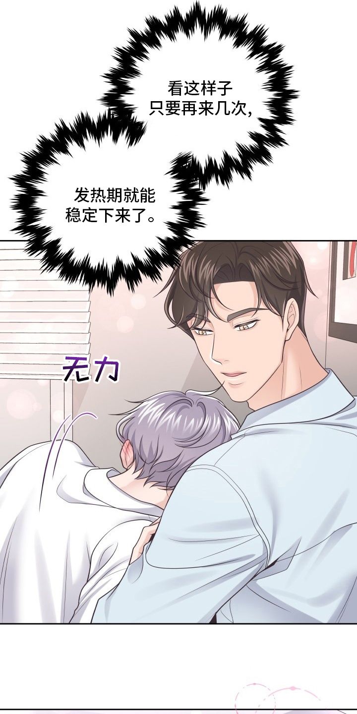 阿尔法管家情人节漫画,第59话1图