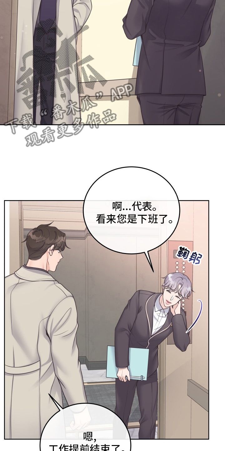 阿尔法管家完结漫画,第46话5图