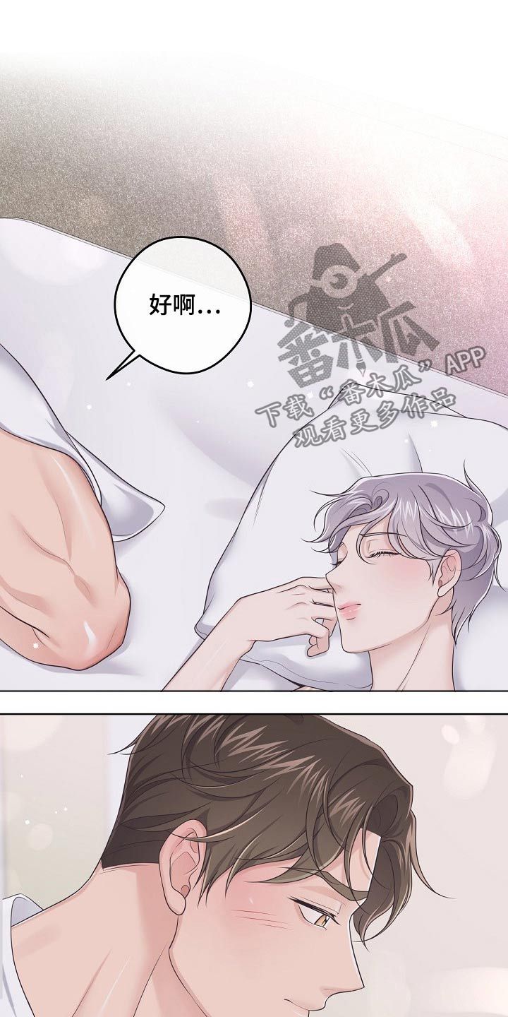 阿尔法管家全文免费阅读漫画,第83话4图