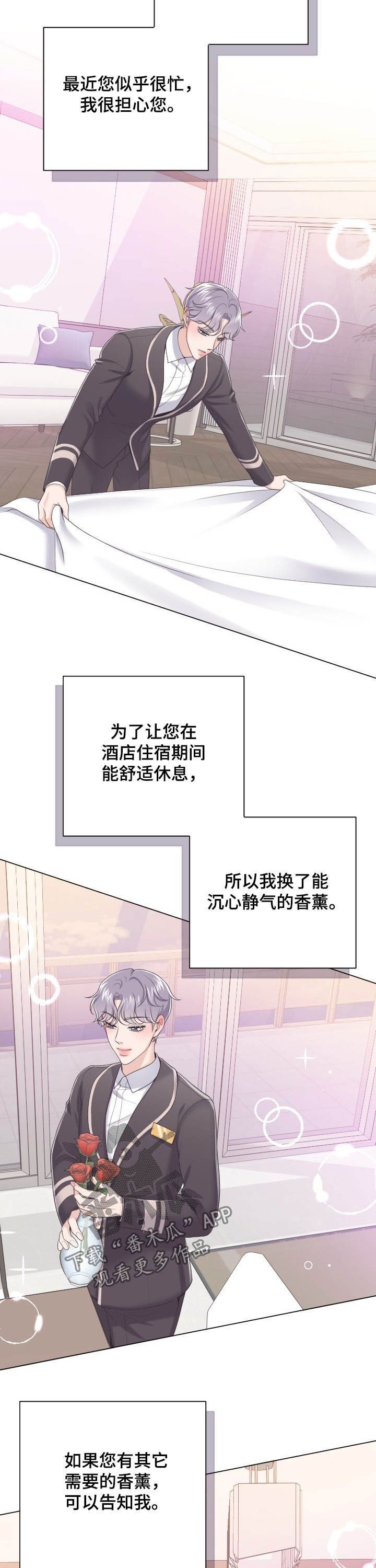 阿尔法管家软件漫画,第29话5图