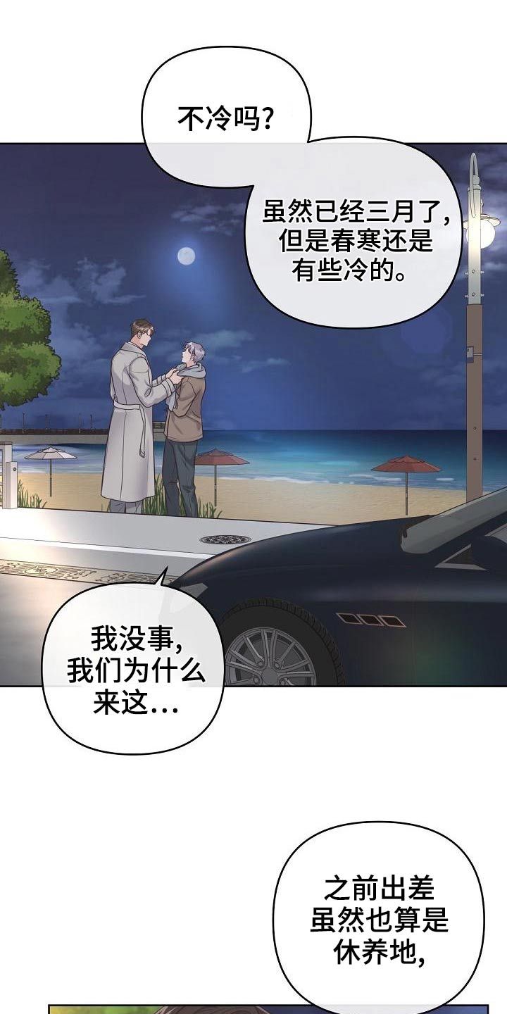 阿尔法管家全文免费阅读漫画,第111话1图