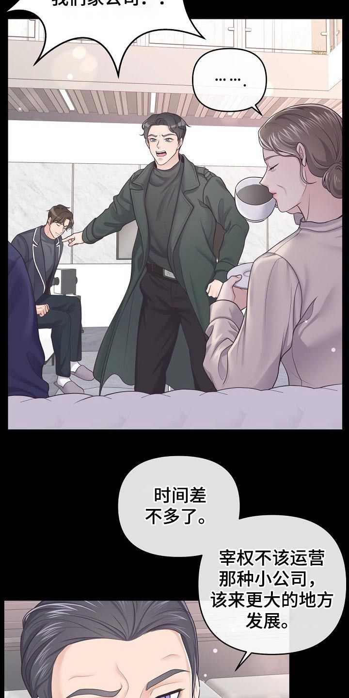 阿尔法管家免费漫画,第76话1图