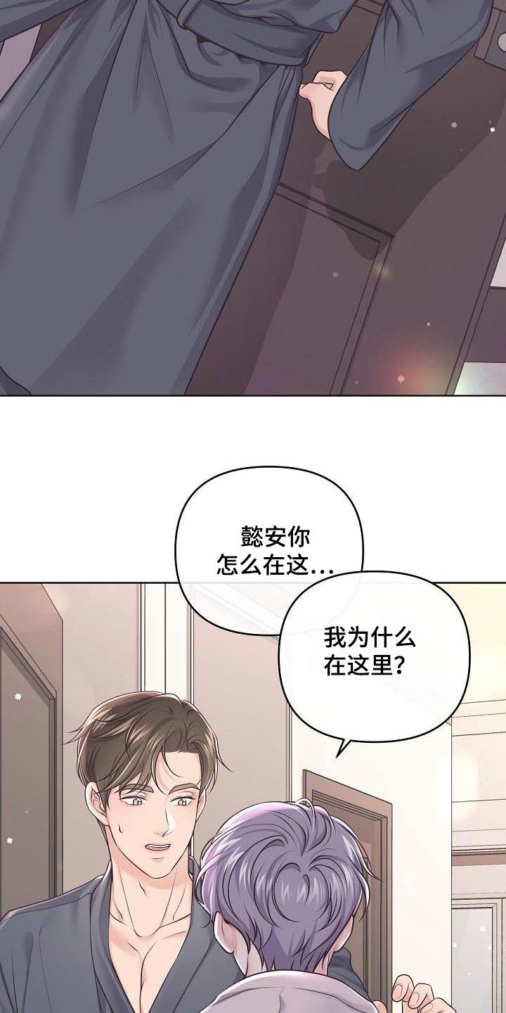 阿尔法管家未删减版漫画,第137话2图