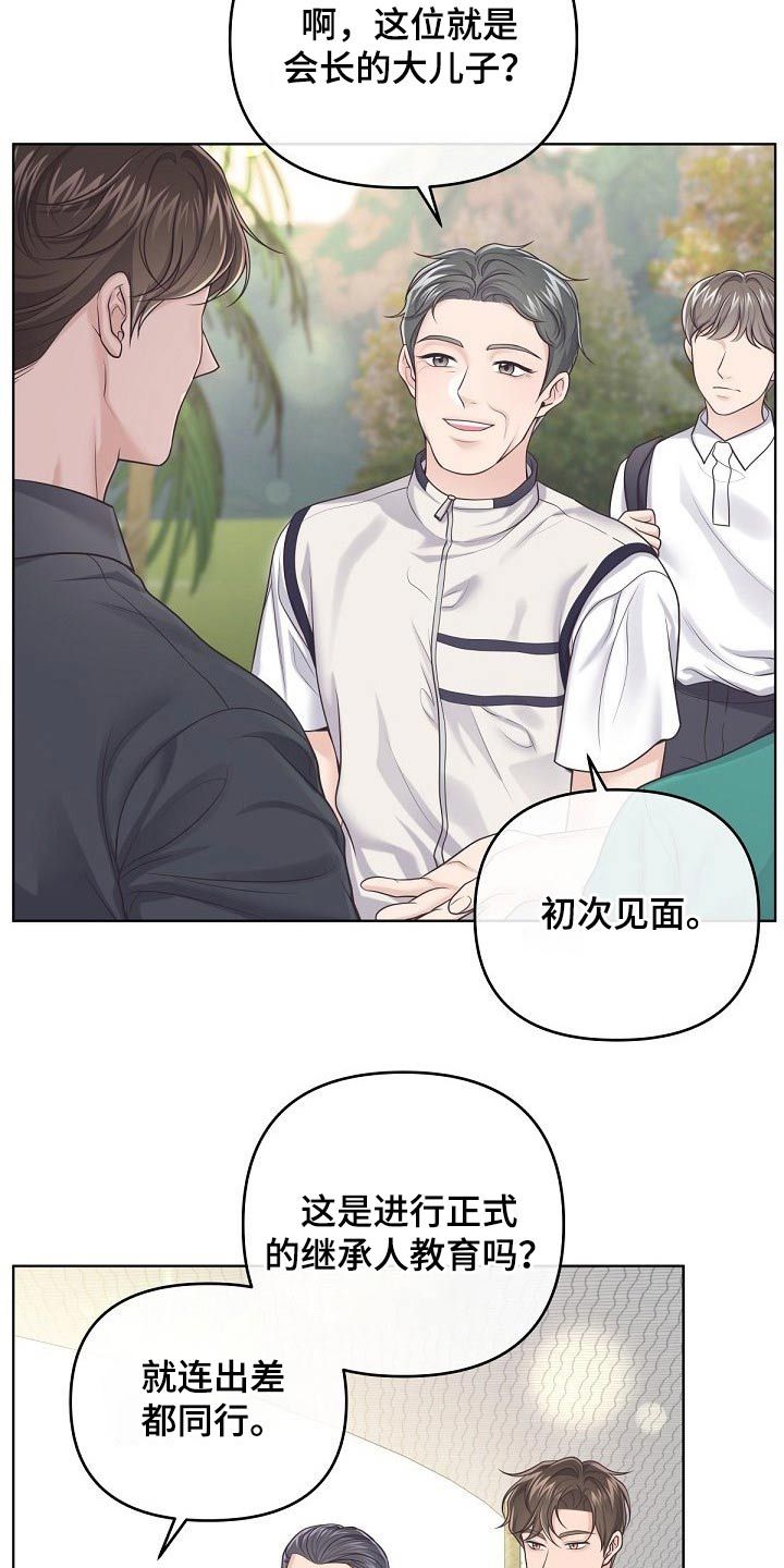 阿尔法管家情人节漫画,第100话2图