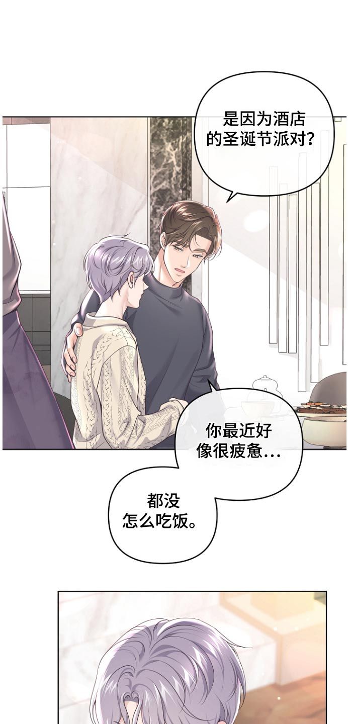 阿尔法管家韩漫漫画,第166话5图