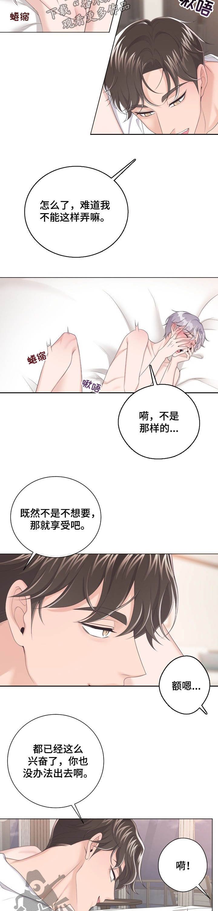 阿尔法管家作者漫画,第27话3图