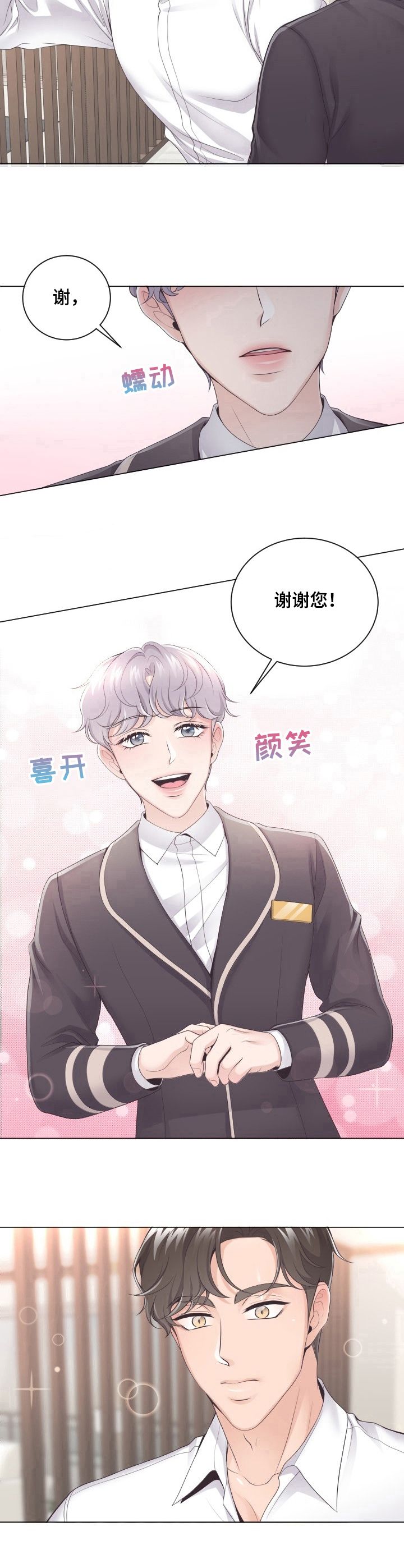 阿尔法管家免费漫画,第3话4图