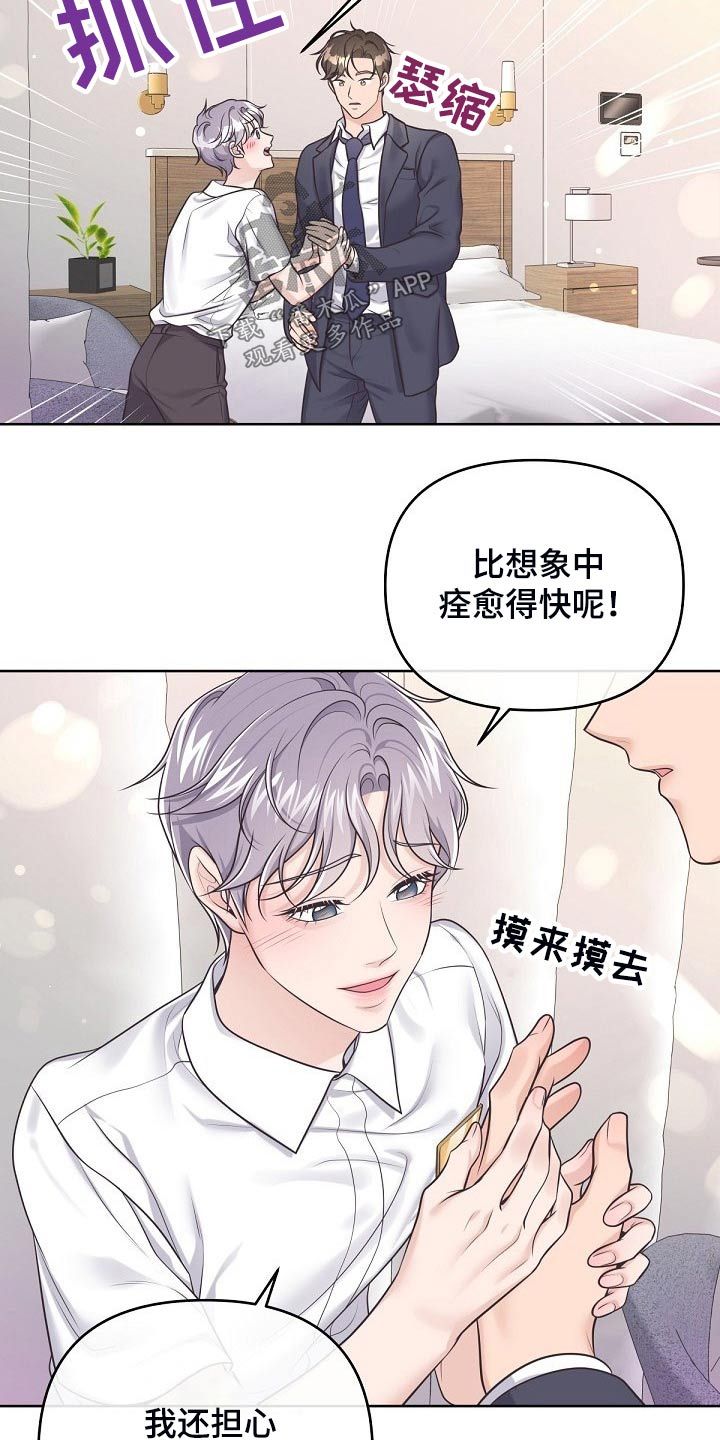 阿尔法管家全文免费阅读漫画,第98话2图