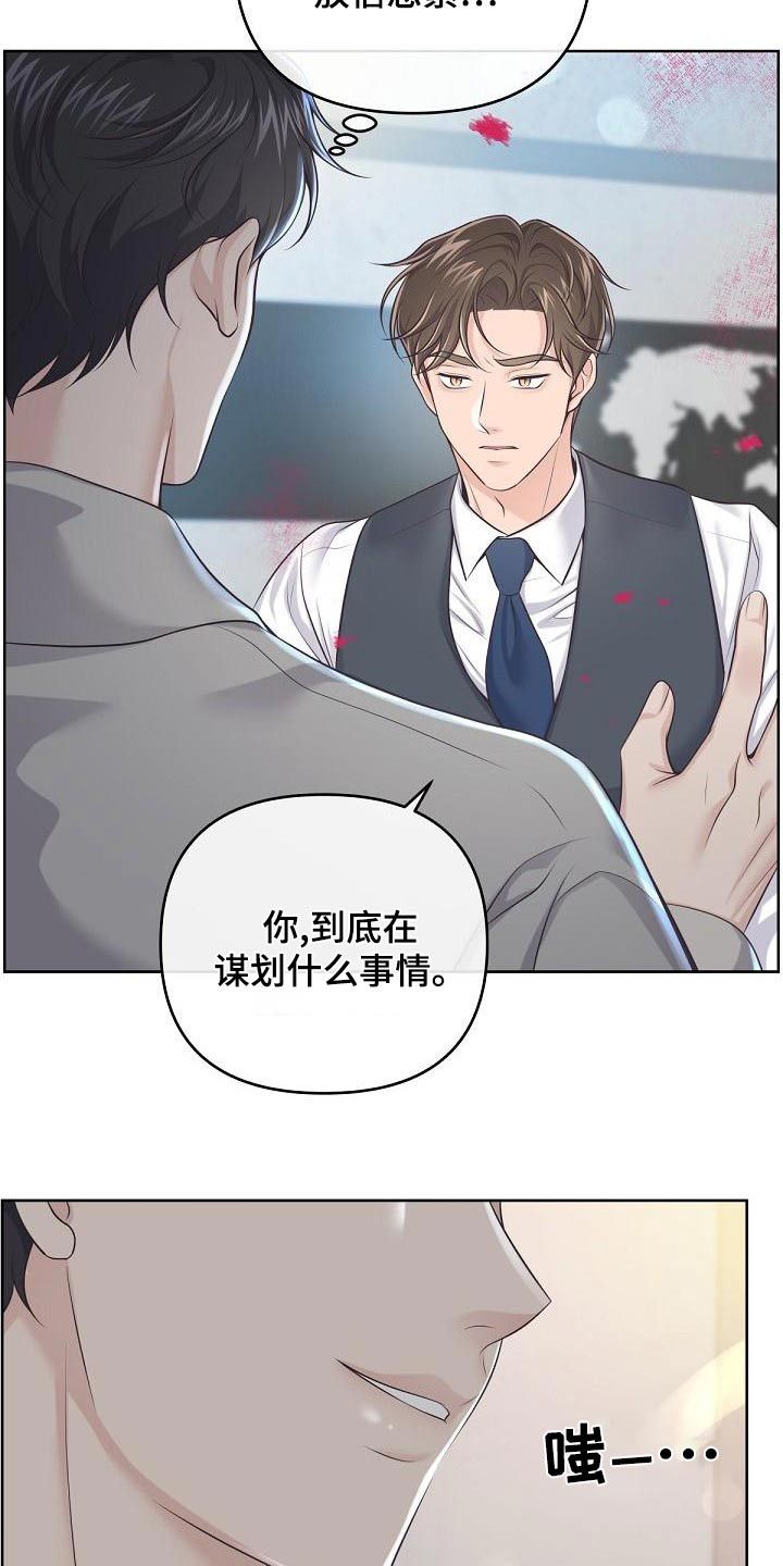 阿尔法管家韩漫漫画,第125话2图