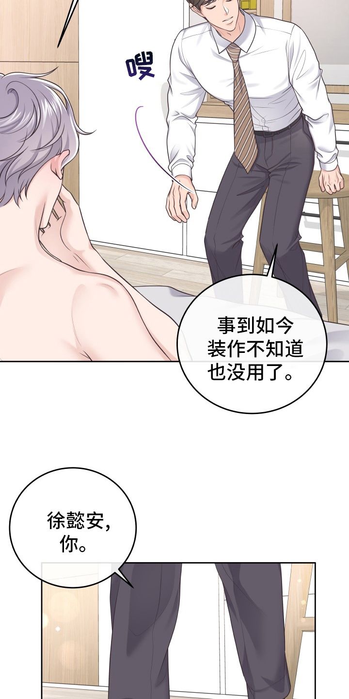 阿尔法管家全文免费阅读漫画,第60话2图