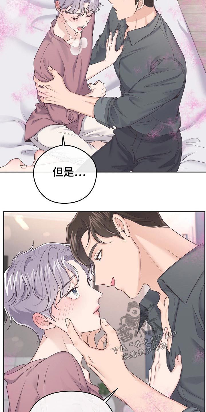 阿尔法管家作者漫画,第66话1图