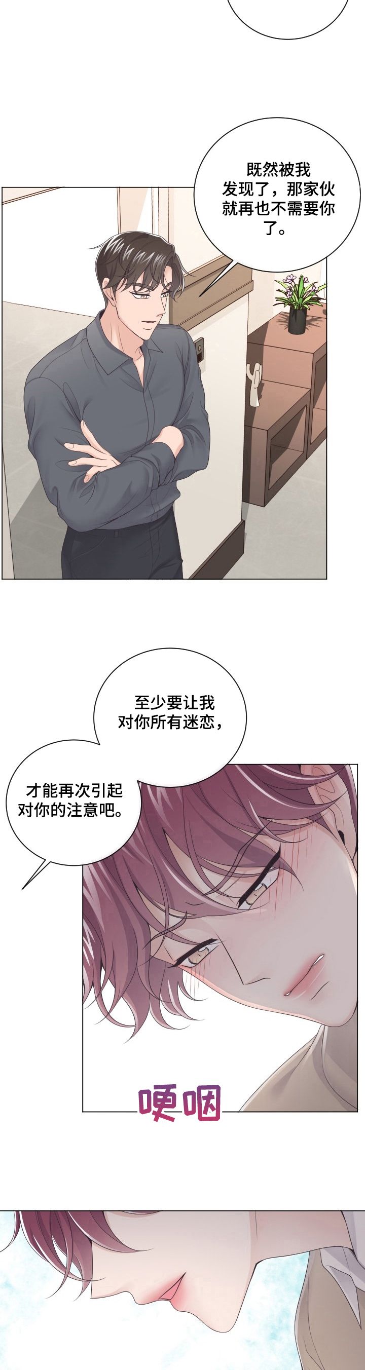 阿尔法管家标记漫画,第14话5图