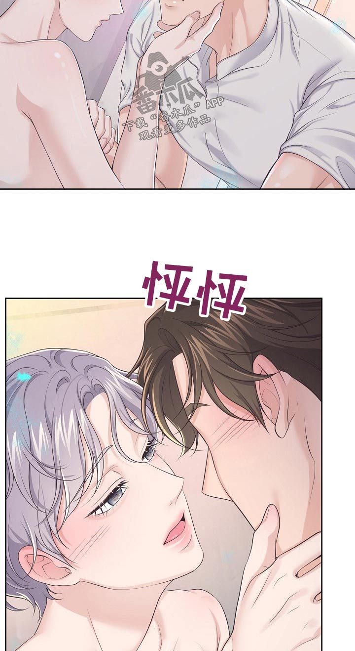 阿尔法管家未删减版漫画,第103话4图