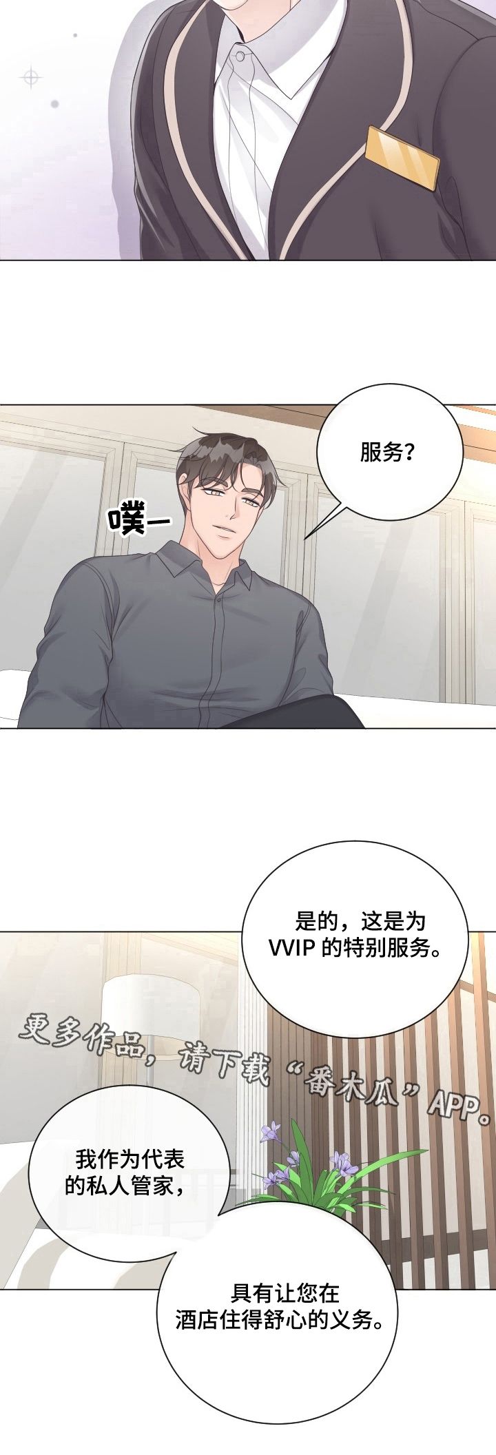 阿尔法管家作者漫画,第12话4图