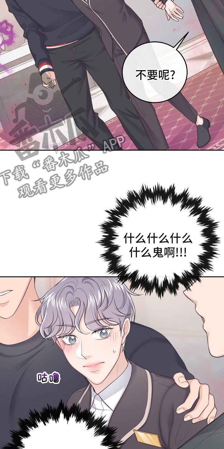 阿尔法管家全文免费阅读漫画,第47话5图