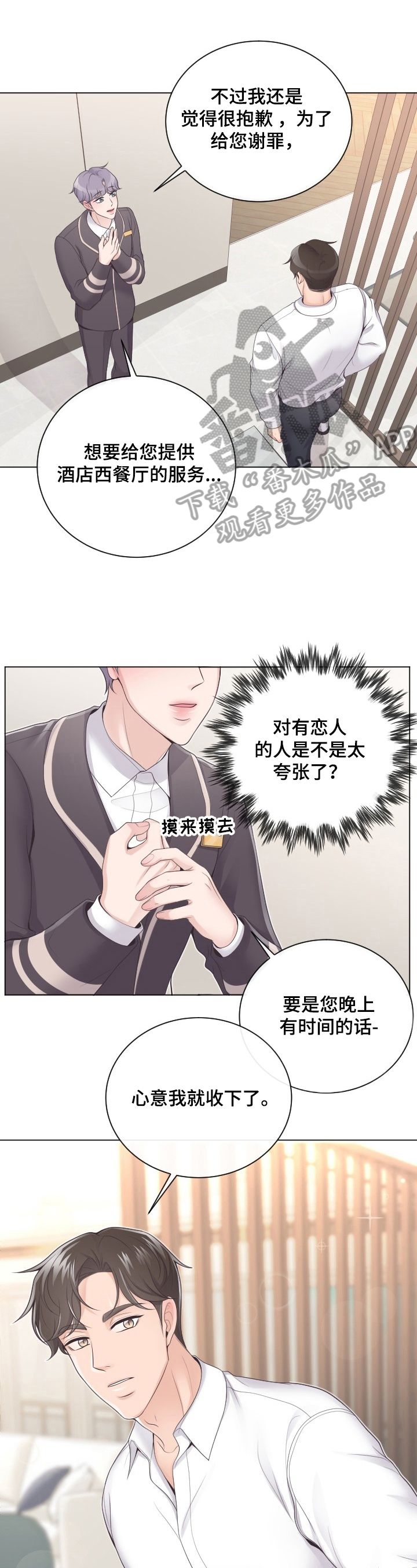 阿尔法管家韩漫漫画,第4话1图