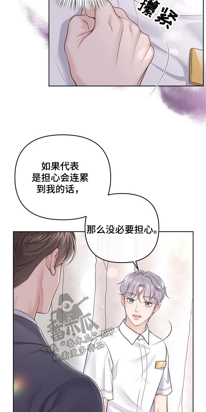 阿尔法管家韩漫漫画,第97话3图