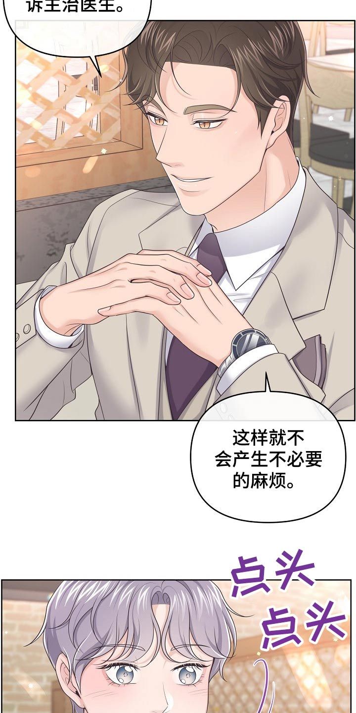 阿尔法管家未删减版漫画,第69话3图