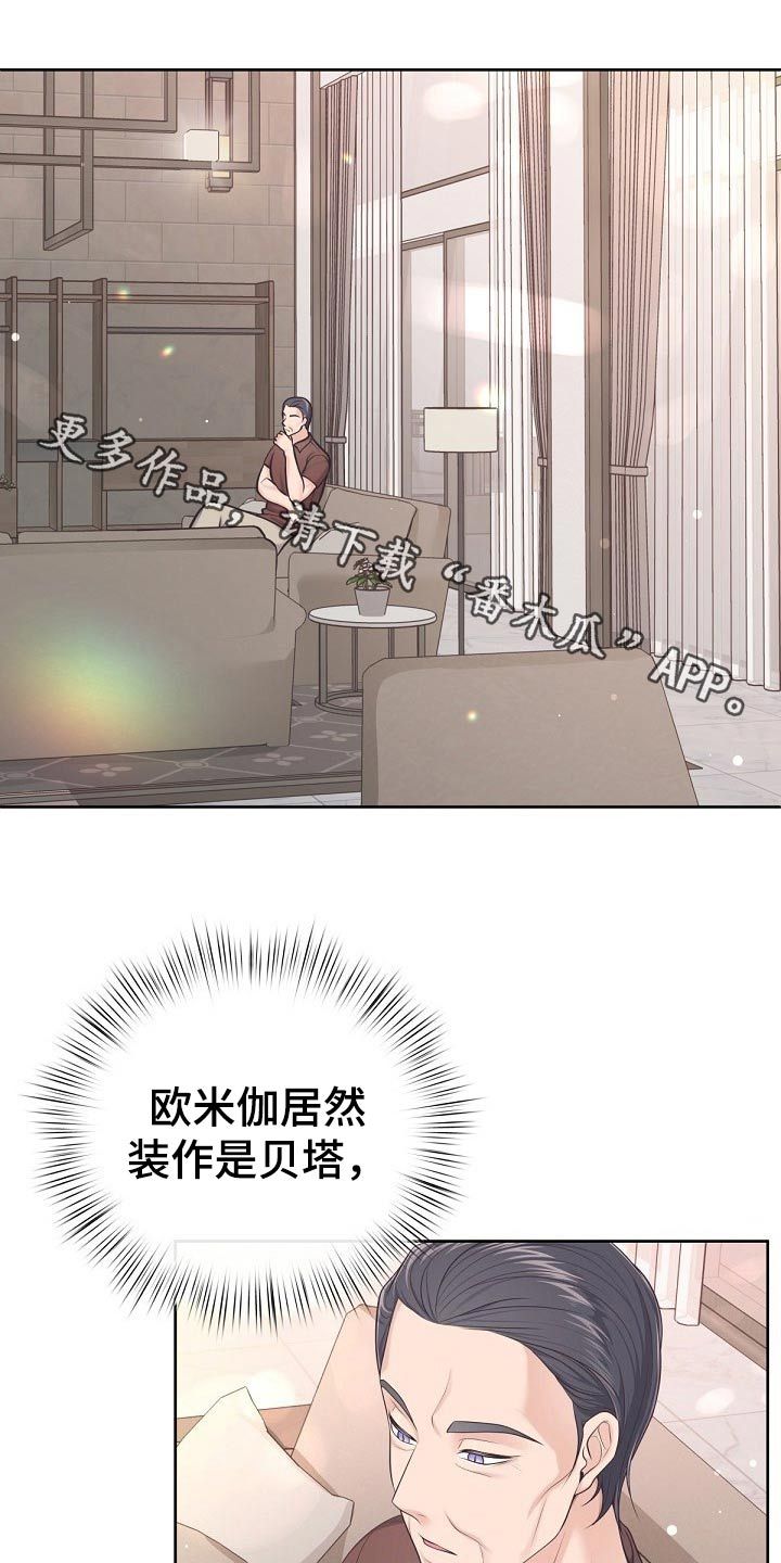 阿尔法管家转化漫画,第104话1图