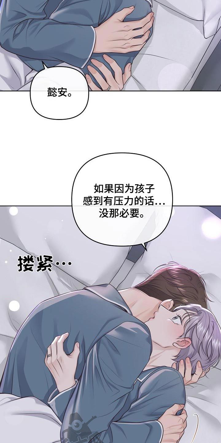 阿尔法管家韩漫漫画,第133话5图