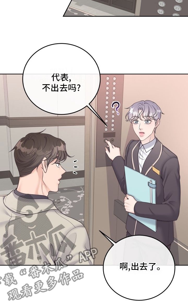 阿尔法管家在哪看漫画,第46话4图