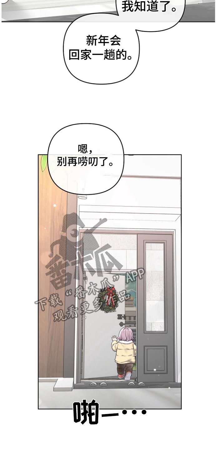 阿尔法管家免费漫画,第168话3图