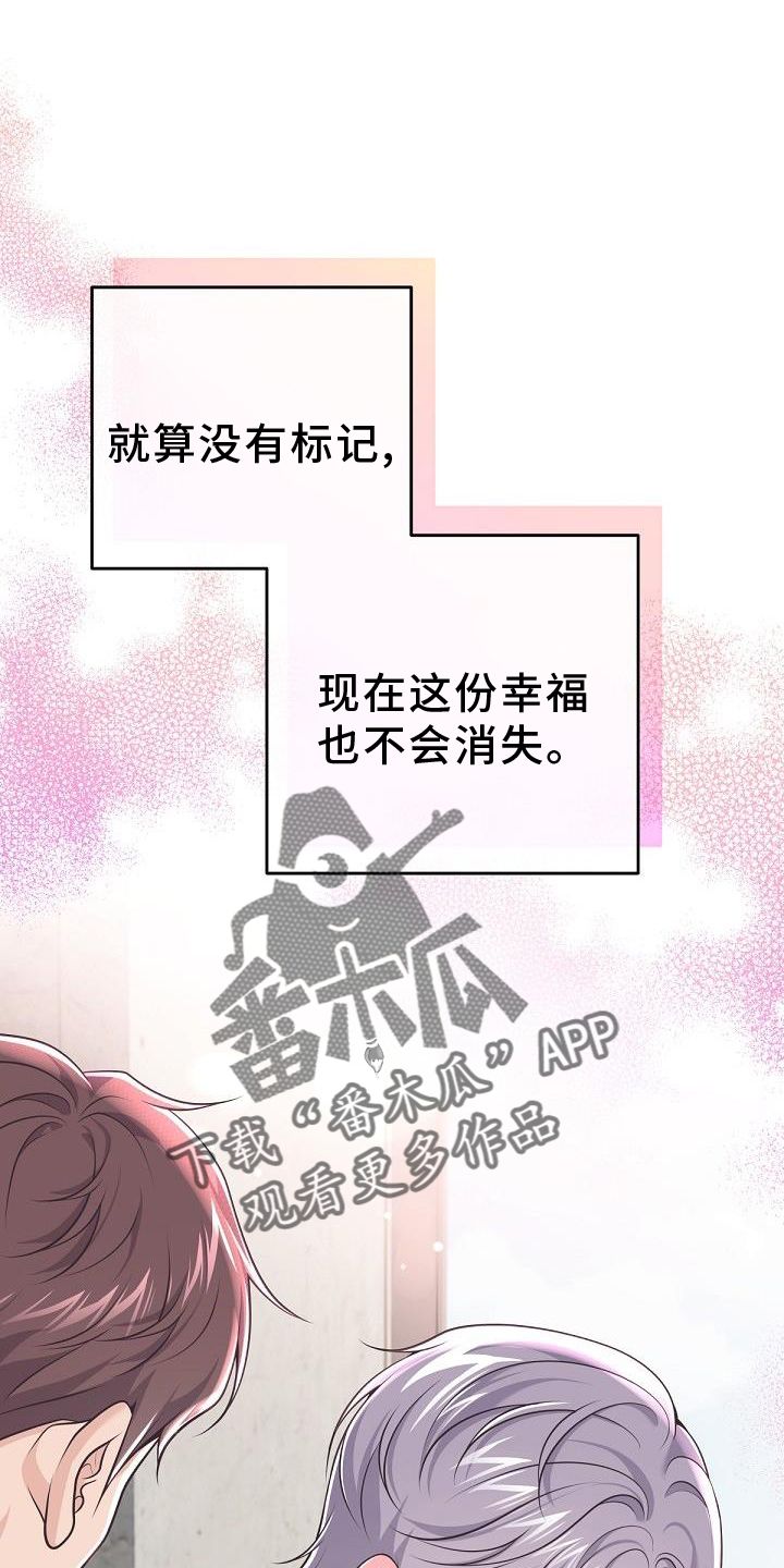 阿尔法管家完结漫画,第158话4图