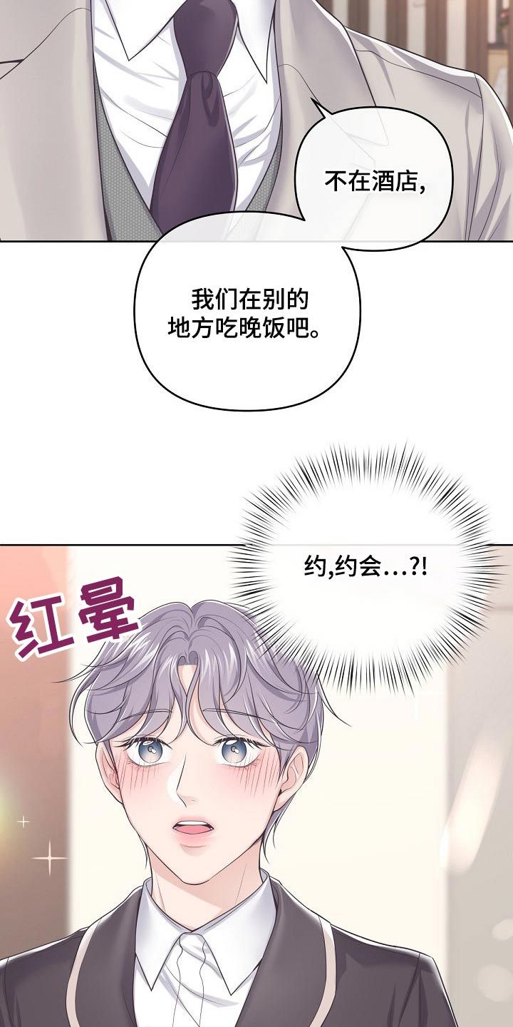 阿尔法管家机器人漫画,第109话3图