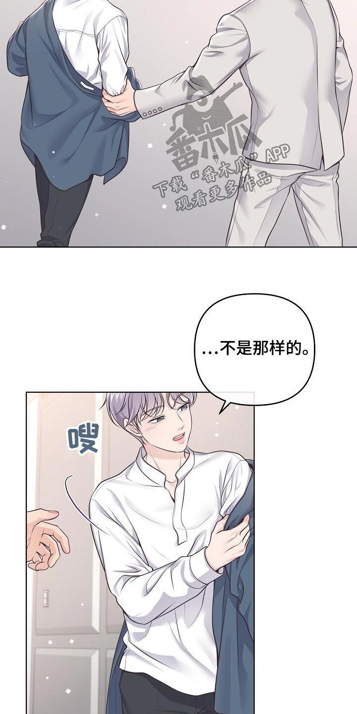 阿尔法管家韩漫漫画,第135话4图