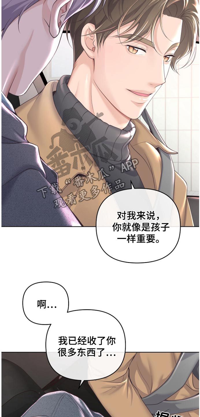 阿尔法管家情人节漫画,第167话4图