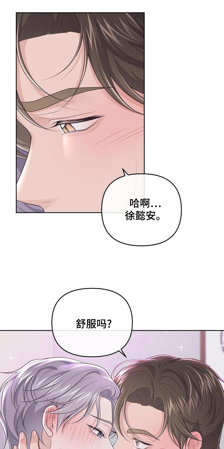 阿尔法管家情人节漫画,第116话3图