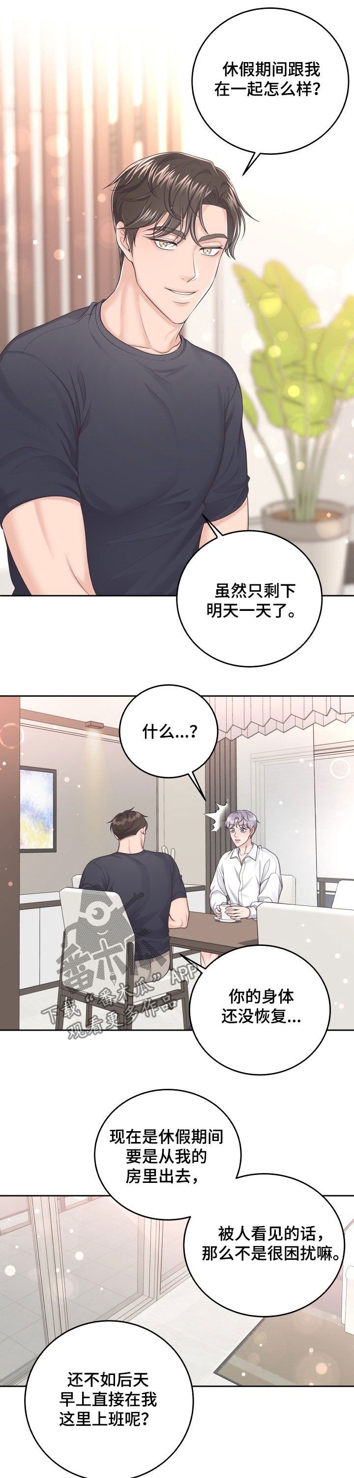 阿尔法管家未删减版漫画,第37话2图