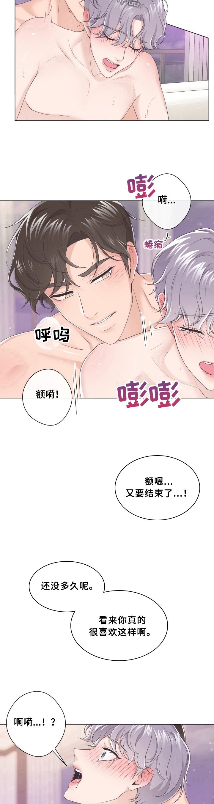 阿尔法管家软件漫画,第22话4图