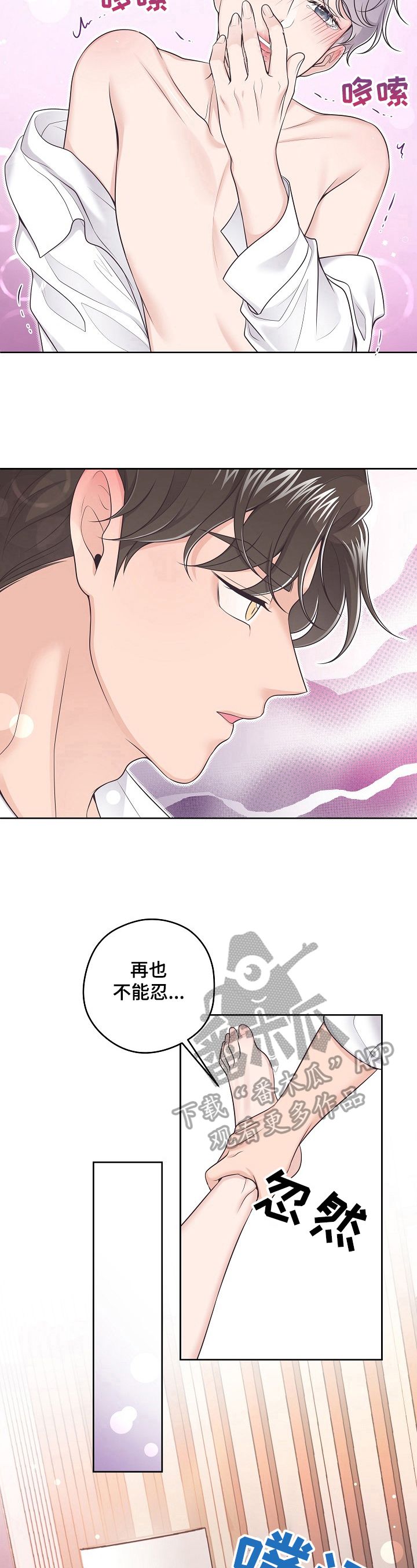 阿尔法管家转化漫画,第21话5图