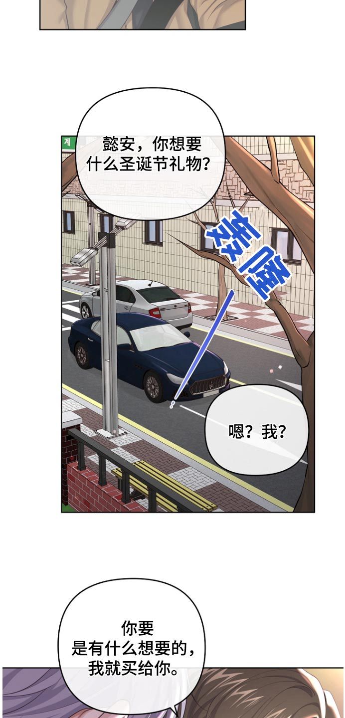 阿尔法管家免费漫画,第167话3图