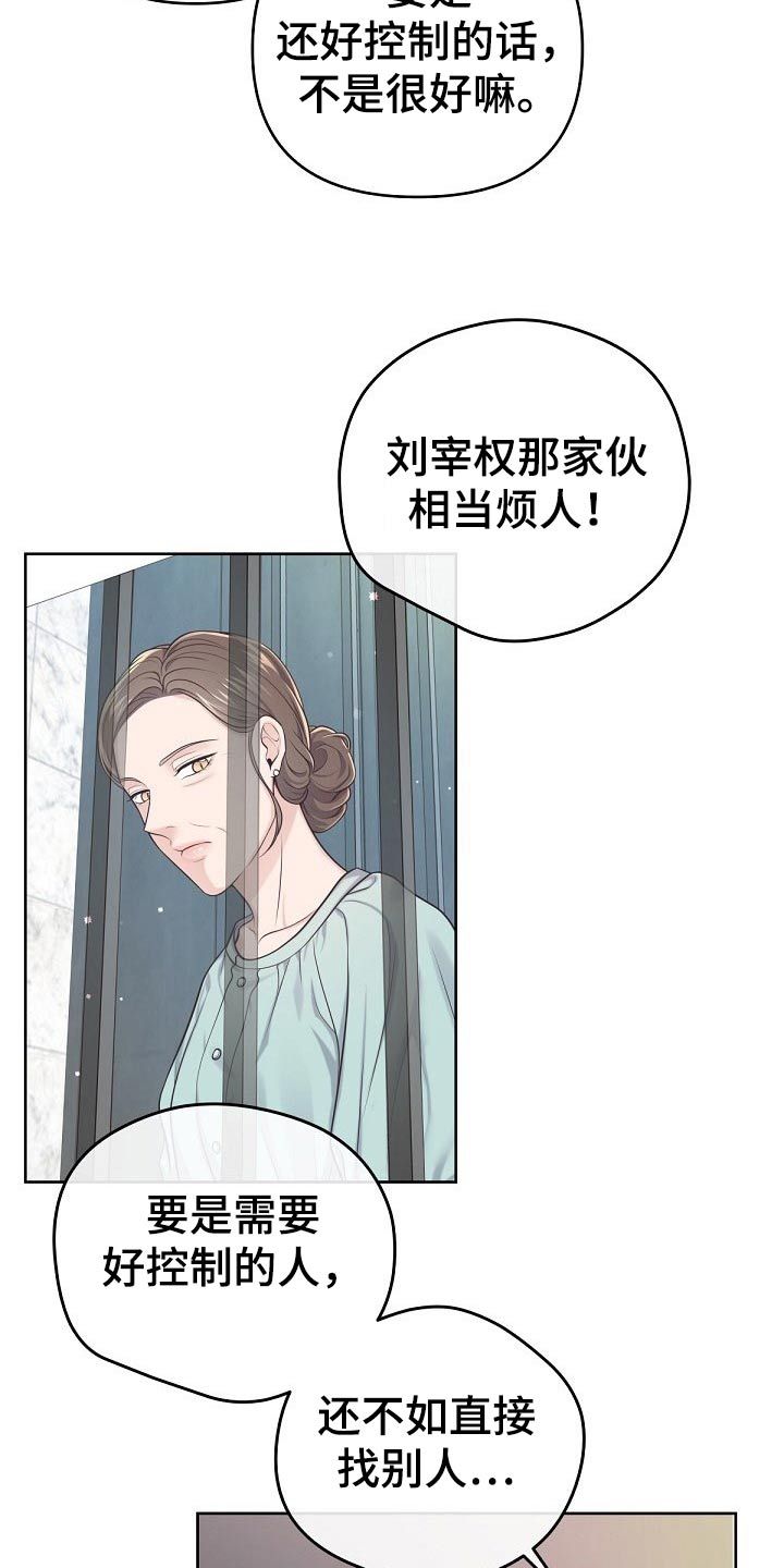 阿尔法管家未删减版漫画,第104话5图