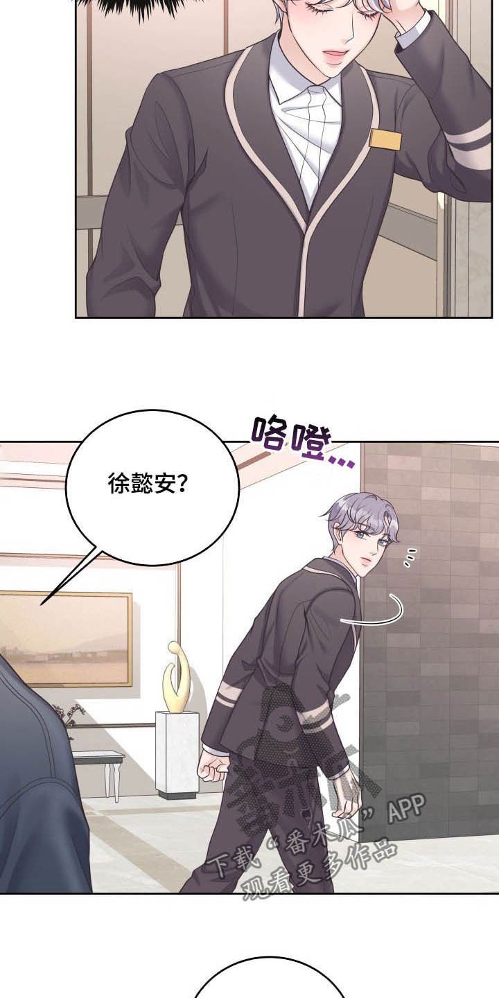 阿尔法管家未删减版漫画,第40话2图