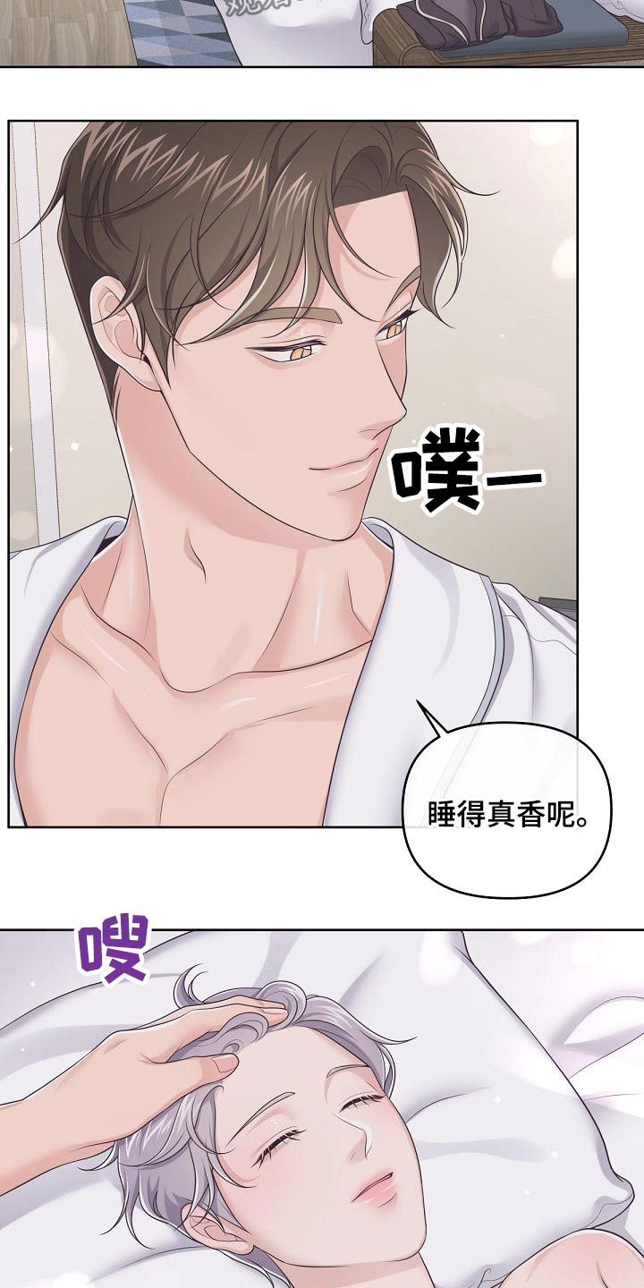 阿尔法管家未删减版漫画,第83话2图