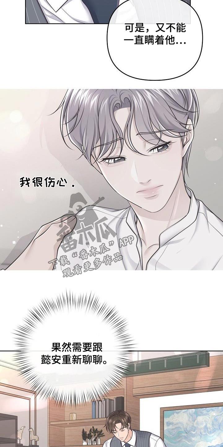 阿尔法管家免费漫画,第136话5图