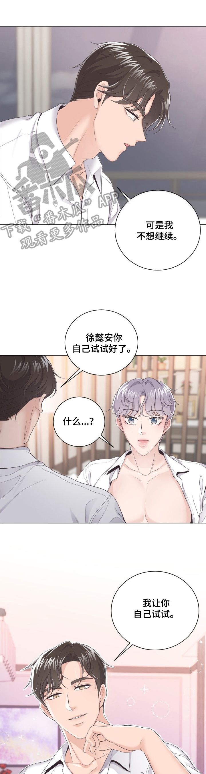 阿尔法管家软件漫画,第20话1图