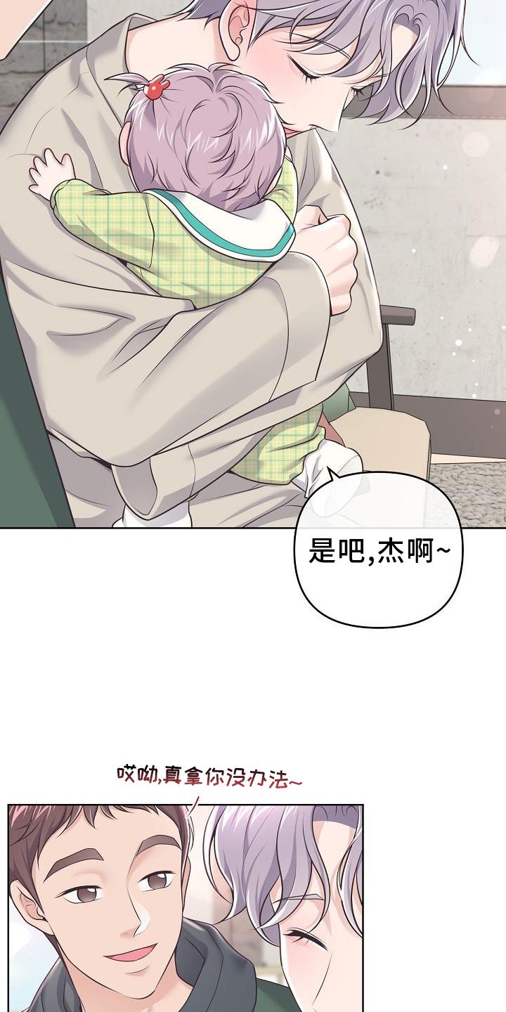 阿尔法管家孩子漫画,第158话5图