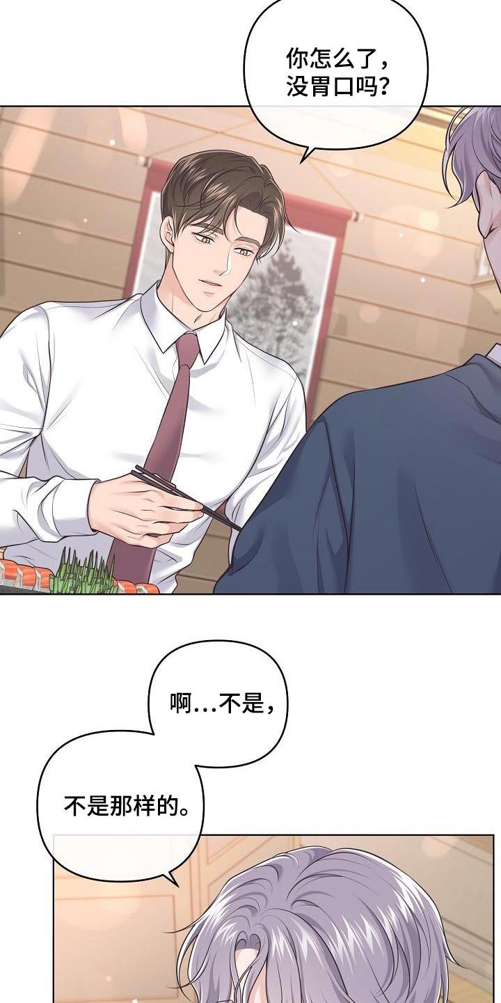 阿尔法管家完结漫画,第135话2图