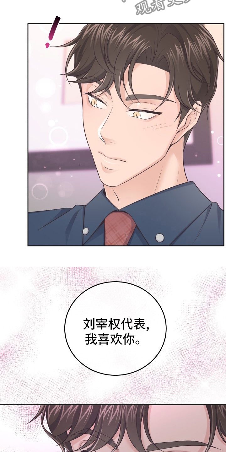 阿尔法管家漫画,第43话4图