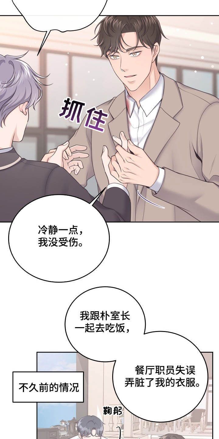 阿尔法管家未删减版漫画,第41话1图