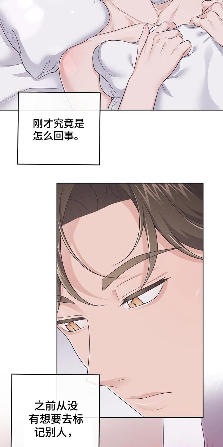 阿尔法管家未删减版漫画,第83话3图